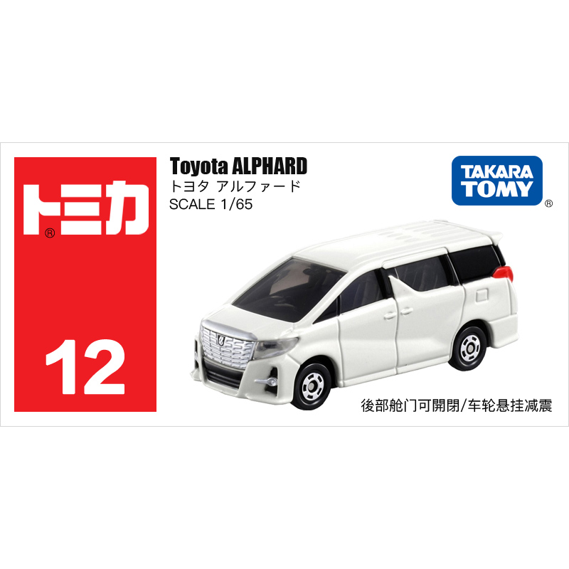 12號(hào)豐田MPV埃爾法824848