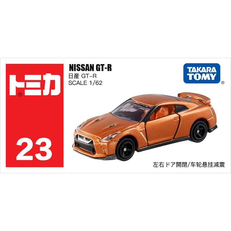 23號(hào)NISSAN尼桑GTR轎跑車859932