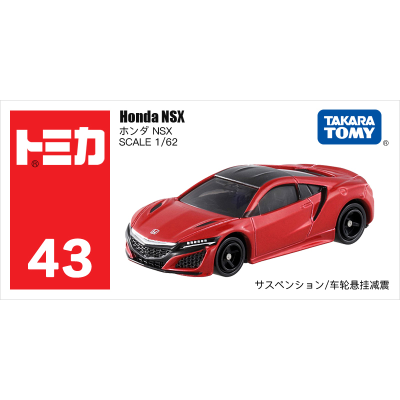 43號(hào)本田NSX跑車860037