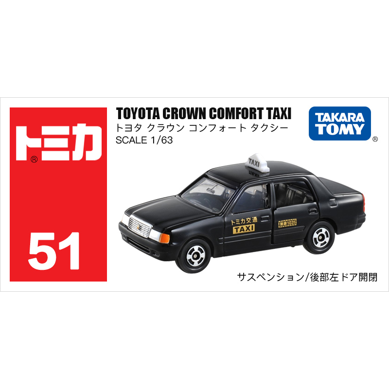 51號(hào)豐田皇冠出租車746881