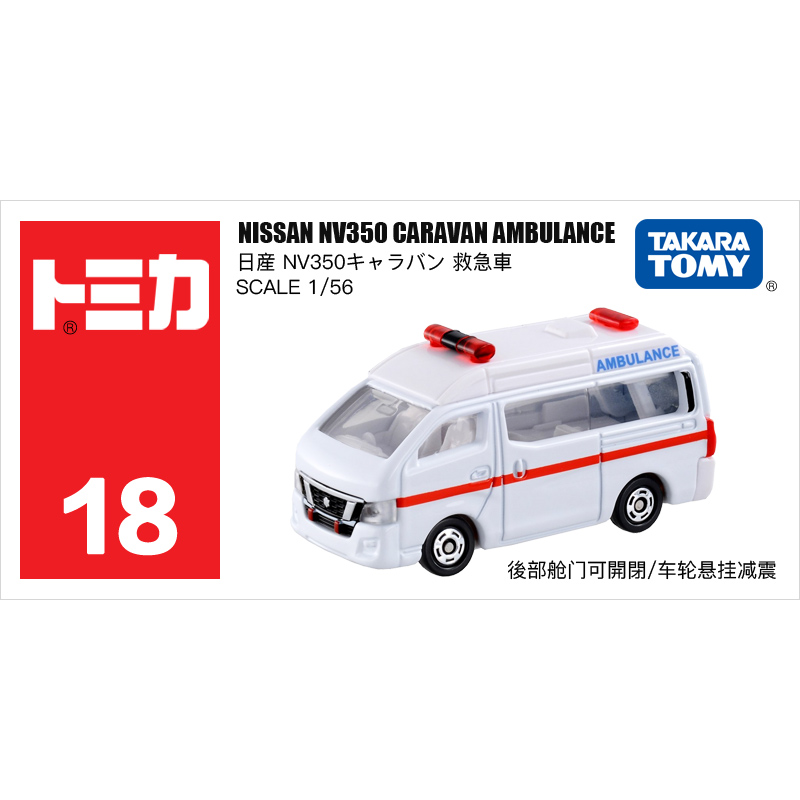 18號(hào)尼桑救護(hù)車471066