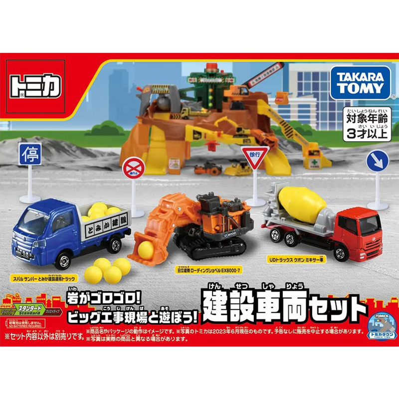 多美卡建設(shè)現(xiàn)場(chǎng)車輛套組