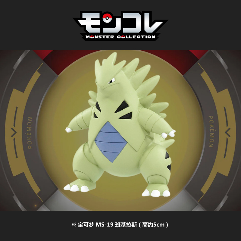寶可夢MS-19 班基拉斯