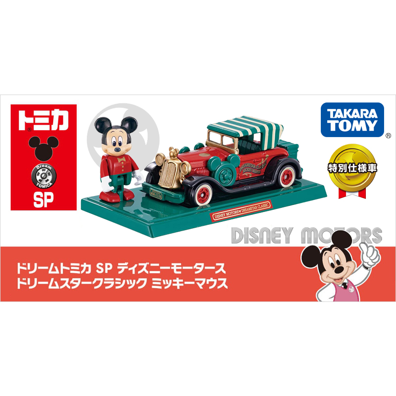 多美卡夢之仿真車-迪士尼夢之星米奇經典款